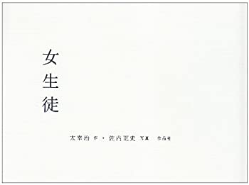 【中古】 女生徒