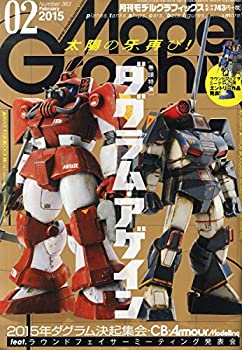  Model Graphix (モデルグラフィックス) 2015年 02月号 