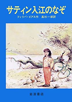 樂天商城 - 【中古】 サティン入江のなぞ