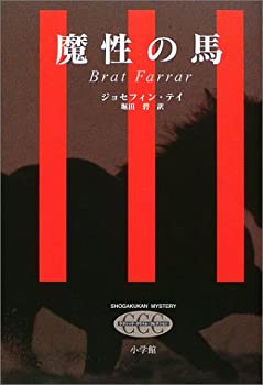 樂天商城 - 【中古】 魔性の馬 (クラシック・クライム・コレクション)