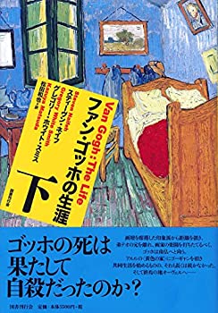 楽天市場】本 ゴッホの生涯の通販