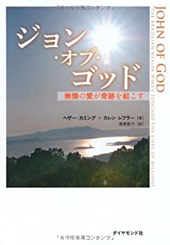 ファッション姫 通販 楽天市場】ジョン・オブ・ゴッドの通販 仏教