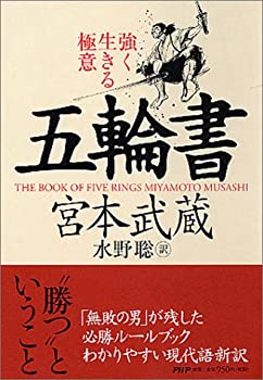 樂天商城 - 【中古】 五輪書 強く生きる極意