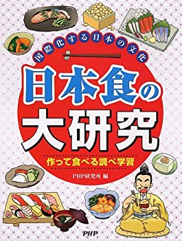 樂天商城 - 【中古】 国際化する日本の文化 日本食の大研究 作って食べる調べ学習
