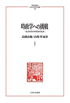 [중고] 시정학에 대한 도전 정치연구의 시간론적 전회(MINERVA 인문·사회과학총서 246)