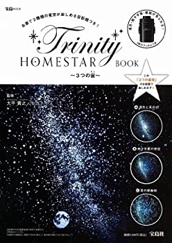 樂天商城 - 【中古】 HOMESTAR Trinity BOOK ~3つの宙~ (宝島MOOK)