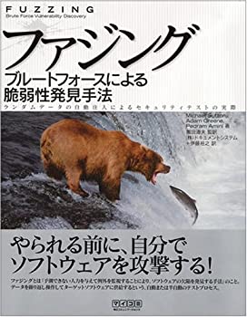 【中古】 ファジング ブルートフォースによる脆弱性発見手法