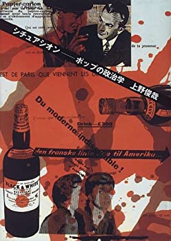 【中古】 シチュアシオン ポップの政治学
