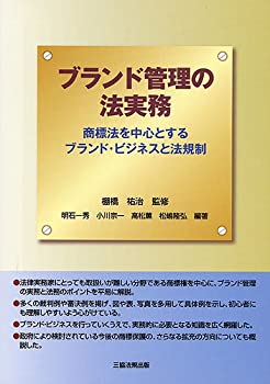 乐天商城 - 【中古】 ブランド管理の法実務