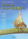 【中古】 エッセンシャル キャンベル生物学 原書6版