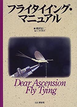 Pocketbooks - 【中古】 フライタイイング・マニュアル
