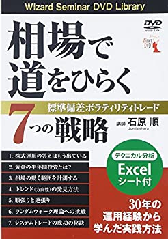 Other - 【中古】 相場で道をひらく7つの戦略 標準偏差ボラティリティトレード DVD