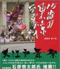 Reissue Books - 【中古】 15歳の東京ラプソディ 大江戸舞祭