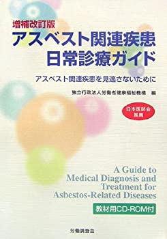 【メーカー名】労働調査会【メーカー型番】【ブランド名】掲載画像は全てイメージです。実際の商品とは色味等異なる場合がございますのでご了承ください。【 ご注文からお届けまで 】・ご注文　：ご注文は24時間受け付けております。・注文確認：当店より注文確認メールを送信いたします。・入金確認：ご決済の承認が完了した翌日よりお届けまで2〜7営業日前後となります。　※海外在庫品の場合は2〜4週間程度かかる場合がございます。　※納期に変更が生じた際は別途メールにてご確認メールをお送りさせて頂きます。　※お急ぎの場合は事前にお問い合わせください。・商品発送：出荷後に配送業者と追跡番号等をメールにてご案内致します。　※離島、北海道、九州、沖縄は遅れる場合がございます。予めご了承下さい。　※ご注文後、当店よりご注文内容についてご確認のメールをする場合がございます。期日までにご返信が無い場合キャンセルとさせて頂く場合がございますので予めご了承下さい。【 在庫切れについて 】他モールとの併売品の為、在庫反映が遅れてしまう場合がございます。完売の際はメールにてご連絡させて頂きますのでご了承ください。【 初期不良のご対応について 】・商品が到着致しましたらなるべくお早めに商品のご確認をお願いいたします。・当店では初期不良があった場合に限り、商品到着から7日間はご返品及びご交換を承ります。初期不良の場合はご購入履歴の「ショップへ問い合わせ」より不具合の内容をご連絡ください。・代替品がある場合はご交換にて対応させていただきますが、代替品のご用意ができない場合はご返品及びご注文キャンセル（ご返金）とさせて頂きますので予めご了承ください。【 中古品ついて 】中古品のため画像の通りではございません。また、中古という特性上、使用や動作に影響の無い程度の使用感、経年劣化、キズや汚れ等がある場合がございますのでご了承の上お買い求めくださいませ。◆ 付属品について商品タイトルに記載がない場合がありますので、ご不明な場合はメッセージにてお問い合わせください。商品名に『付属』『特典』『○○付き』等の記載があっても特典など付属品が無い場合もございます。ダウンロードコードは付属していても使用及び保証はできません。中古品につきましては基本的に動作に必要な付属品はございますが、説明書・外箱・ドライバーインストール用のCD-ROM等は付属しておりません。◆ ゲームソフトのご注意点・商品名に「輸入版 / 海外版 / IMPORT」と記載されている海外版ゲームソフトの一部は日本版のゲーム機では動作しません。お持ちのゲーム機のバージョンなど対応可否をお調べの上、動作の有無をご確認ください。尚、輸入版ゲームについてはメーカーサポートの対象外となります。◆ DVD・Blu-rayのご注意点・商品名に「輸入版 / 海外版 / IMPORT」と記載されている海外版DVD・Blu-rayにつきましては映像方式の違いの為、一般的な国内向けプレイヤーにて再生できません。ご覧になる際はディスクの「リージョンコード」と「映像方式(DVDのみ)」に再生機器側が対応している必要があります。パソコンでは映像方式は関係ないため、リージョンコードさえ合致していれば映像方式を気にすることなく視聴可能です。・商品名に「レンタル落ち 」と記載されている商品につきましてはディスクやジャケットに管理シール（値札・セキュリティータグ・バーコード等含みます）が貼付されています。ディスクの再生に支障の無い程度の傷やジャケットに傷み（色褪せ・破れ・汚れ・濡れ痕等）が見られる場合があります。予めご了承ください。◆ トレーディングカードのご注意点トレーディングカードはプレイ用です。中古買取り品の為、細かなキズ・白欠け・多少の使用感がございますのでご了承下さいませ。再録などで型番が違う場合がございます。違った場合でも事前連絡等は致しておりませんので、型番を気にされる方はご遠慮ください。