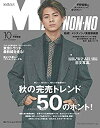 【中古】 Men's NONNO(メンズノンノ) 2019年