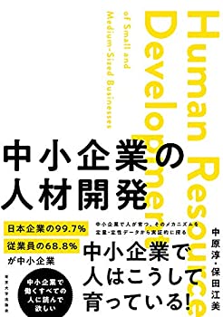 樂天商城 - 【中古】 中小企業の人材開発