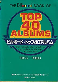 【中古】 ビルボード トップ40アルバム 55~86