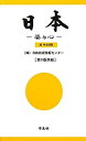【中古】 日本 姿与心 日中対照