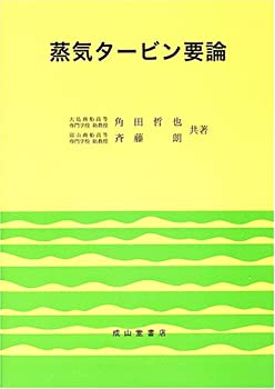 樂天商城 - 【中古】 蒸気タービン要論