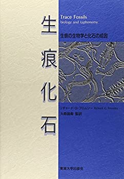 【中古】 生痕化石 生痕の生物学と化石の成因