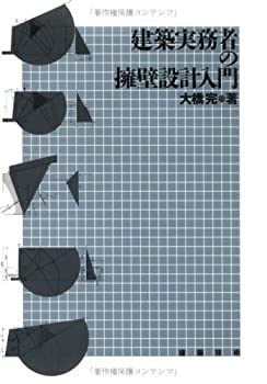 【メーカー名】建築技術【メーカー型番】【ブランド名】掲載画像は全てイメージです。実際の商品とは色味等異なる場合がございますのでご了承ください。【 ご注文からお届けまで 】・ご注文　：ご注文は24時間受け付けております。・注文確認：当店より注文確認メールを送信いたします。・入金確認：ご決済の承認が完了した翌日よりお届けまで2〜7営業日前後となります。　※海外在庫品の場合は2〜4週間程度かかる場合がございます。　※納期に変更が生じた際は別途メールにてご確認メールをお送りさせて頂きます。　※お急ぎの場合は事前にお問い合わせください。・商品発送：出荷後に配送業者と追跡番号等をメールにてご案内致します。　※離島、北海道、九州、沖縄は遅れる場合がございます。予めご了承下さい。　※ご注文後、当店よりご注文内容についてご確認のメールをする場合がございます。期日までにご返信が無い場合キャンセルとさせて頂く場合がございますので予めご了承下さい。【 在庫切れについて 】他モールとの併売品の為、在庫反映が遅れてしまう場合がございます。完売の際はメールにてご連絡させて頂きますのでご了承ください。【 初期不良のご対応について 】・商品が到着致しましたらなるべくお早めに商品のご確認をお願いいたします。・当店では初期不良があった場合に限り、商品到着から7日間はご返品及びご交換を承ります。初期不良の場合はご購入履歴の「ショップへ問い合わせ」より不具合の内容をご連絡ください。・代替品がある場合はご交換にて対応させていただきますが、代替品のご用意ができない場合はご返品及びご注文キャンセル（ご返金）とさせて頂きますので予めご了承ください。【 中古品ついて 】中古品のため画像の通りではございません。また、中古という特性上、使用や動作に影響の無い程度の使用感、経年劣化、キズや汚れ等がある場合がございますのでご了承の上お買い求めくださいませ。◆ 付属品について商品タイトルに記載がない場合がありますので、ご不明な場合はメッセージにてお問い合わせください。商品名に『付属』『特典』『○○付き』等の記載があっても特典など付属品が無い場合もございます。ダウンロードコードは付属していても使用及び保証はできません。中古品につきましては基本的に動作に必要な付属品はございますが、説明書・外箱・ドライバーインストール用のCD-ROM等は付属しておりません。◆ ゲームソフトのご注意点・商品名に「輸入版 / 海外版 / IMPORT」と記載されている海外版ゲームソフトの一部は日本版のゲーム機では動作しません。お持ちのゲーム機のバージョンなど対応可否をお調べの上、動作の有無をご確認ください。尚、輸入版ゲームについてはメーカーサポートの対象外となります。◆ DVD・Blu-rayのご注意点・商品名に「輸入版 / 海外版 / IMPORT」と記載されている海外版DVD・Blu-rayにつきましては映像方式の違いの為、一般的な国内向けプレイヤーにて再生できません。ご覧になる際はディスクの「リージョンコード」と「映像方式(DVDのみ)」に再生機器側が対応している必要があります。パソコンでは映像方式は関係ないため、リージョンコードさえ合致していれば映像方式を気にすることなく視聴可能です。・商品名に「レンタル落ち 」と記載されている商品につきましてはディスクやジャケットに管理シール（値札・セキュリティータグ・バーコード等含みます）が貼付されています。ディスクの再生に支障の無い程度の傷やジャケットに傷み（色褪せ・破れ・汚れ・濡れ痕等）が見られる場合があります。予めご了承ください。◆ トレーディングカードのご注意点トレーディングカードはプレイ用です。中古買取り品の為、細かなキズ・白欠け・多少の使用感がございますのでご了承下さいませ。再録などで型番が違う場合がございます。違った場合でも事前連絡等は致しておりませんので、型番を気にされる方はご遠慮ください。