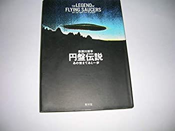 Other - 【中古】 円盤伝説 あの世まであと一歩