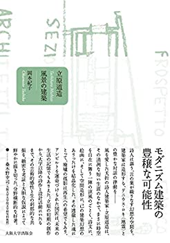 Reissue Books - 【中古】 立原道造 風景の建築