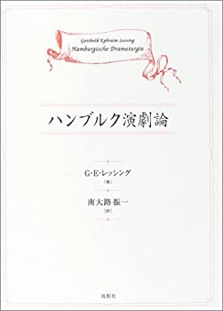 樂天商城 - 【中古】 ハンブルク演劇論