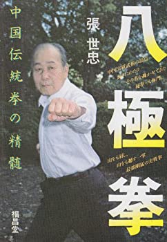 楽天市場】八極拳 本の通販
