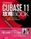【中古】 CUBASE11攻略BOOK
