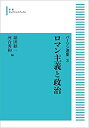 【中古】 バーリン選集3 ロマン主義と政治(3)