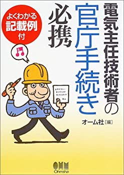 楽天市場】電気主任技術者 必携の通販 楽天市場】電気主任技術者 必携の通販