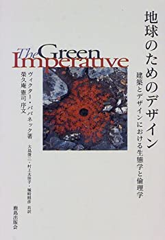 【メーカー名】鹿島出版会【メーカー型番】【ブランド名】掲載画像は全てイメージです。実際の商品とは色味等異なる場合がございますのでご了承ください。【 ご注文からお届けまで 】・ご注文　：ご注文は24時間受け付けております。・注文確認：当店より注文確認メールを送信いたします。・入金確認：ご決済の承認が完了した翌日よりお届けまで2〜7営業日前後となります。　※海外在庫品の場合は2〜4週間程度かかる場合がございます。　※納期に変更が生じた際は別途メールにてご確認メールをお送りさせて頂きます。　※お急ぎの場合は事前にお問い合わせください。・商品発送：出荷後に配送業者と追跡番号等をメールにてご案内致します。　※離島、北海道、九州、沖縄は遅れる場合がございます。予めご了承下さい。　※ご注文後、当店よりご注文内容についてご確認のメールをする場合がございます。期日までにご返信が無い場合キャンセルとさせて頂く場合がございますので予めご了承下さい。【 在庫切れについて 】他モールとの併売品の為、在庫反映が遅れてしまう場合がございます。完売の際はメールにてご連絡させて頂きますのでご了承ください。【 初期不良のご対応について 】・商品が到着致しましたらなるべくお早めに商品のご確認をお願いいたします。・当店では初期不良があった場合に限り、商品到着から7日間はご返品及びご交換を承ります。初期不良の場合はご購入履歴の「ショップへ問い合わせ」より不具合の内容をご連絡ください。・代替品がある場合はご交換にて対応させていただきますが、代替品のご用意ができない場合はご返品及びご注文キャンセル（ご返金）とさせて頂きますので予めご了承ください。【 中古品ついて 】中古品のため画像の通りではございません。また、中古という特性上、使用や動作に影響の無い程度の使用感、経年劣化、キズや汚れ等がある場合がございますのでご了承の上お買い求めくださいませ。◆ 付属品について商品タイトルに記載がない場合がありますので、ご不明な場合はメッセージにてお問い合わせください。商品名に『付属』『特典』『○○付き』等の記載があっても特典など付属品が無い場合もございます。ダウンロードコードは付属していても使用及び保証はできません。中古品につきましては基本的に動作に必要な付属品はございますが、説明書・外箱・ドライバーインストール用のCD-ROM等は付属しておりません。◆ ゲームソフトのご注意点・商品名に「輸入版 / 海外版 / IMPORT」と記載されている海外版ゲームソフトの一部は日本版のゲーム機では動作しません。お持ちのゲーム機のバージョンなど対応可否をお調べの上、動作の有無をご確認ください。尚、輸入版ゲームについてはメーカーサポートの対象外となります。◆ DVD・Blu-rayのご注意点・商品名に「輸入版 / 海外版 / IMPORT」と記載されている海外版DVD・Blu-rayにつきましては映像方式の違いの為、一般的な国内向けプレイヤーにて再生できません。ご覧になる際はディスクの「リージョンコード」と「映像方式(DVDのみ)」に再生機器側が対応している必要があります。パソコンでは映像方式は関係ないため、リージョンコードさえ合致していれば映像方式を気にすることなく視聴可能です。・商品名に「レンタル落ち 」と記載されている商品につきましてはディスクやジャケットに管理シール（値札・セキュリティータグ・バーコード等含みます）が貼付されています。ディスクの再生に支障の無い程度の傷やジャケットに傷み（色褪せ・破れ・汚れ・濡れ痕等）が見られる場合があります。予めご了承ください。◆ トレーディングカードのご注意点トレーディングカードはプレイ用です。中古買取り品の為、細かなキズ・白欠け・多少の使用感がございますのでご了承下さいませ。再録などで型番が違う場合がございます。違った場合でも事前連絡等は致しておりませんので、型番を気にされる方はご遠慮ください。
