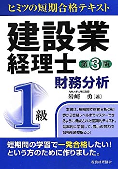 楽天市場】ヒミツの短期合格テキスト 建設業経理士の通販