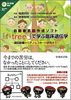 【中古】 自動家系図作成ソフト「fーtree」で学ぶ臨床遺伝学 遺伝診療からゲノムコホート研究まで