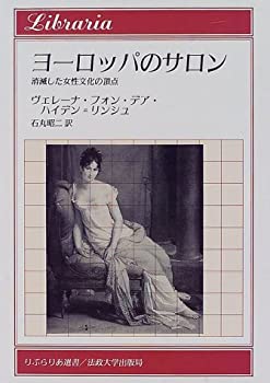 【メーカー名】法政大学出版局【メーカー型番】【ブランド名】掲載画像は全てイメージです。実際の商品とは色味等異なる場合がございますのでご了承ください。【 ご注文からお届けまで 】・ご注文　：ご注文は24時間受け付けております。・注文確認：当店より注文確認メールを送信いたします。・入金確認：ご決済の承認が完了した翌日よりお届けまで2〜7営業日前後となります。　※海外在庫品の場合は2〜4週間程度かかる場合がございます。　※納期に変更が生じた際は別途メールにてご確認メールをお送りさせて頂きます。　※お急ぎの場合は事前にお問い合わせください。・商品発送：出荷後に配送業者と追跡番号等をメールにてご案内致します。　※離島、北海道、九州、沖縄は遅れる場合がございます。予めご了承下さい。　※ご注文後、当店よりご注文内容についてご確認のメールをする場合がございます。期日までにご返信が無い場合キャンセルとさせて頂く場合がございますので予めご了承下さい。【 在庫切れについて 】他モールとの併売品の為、在庫反映が遅れてしまう場合がございます。完売の際はメールにてご連絡させて頂きますのでご了承ください。【 初期不良のご対応について 】・商品が到着致しましたらなるべくお早めに商品のご確認をお願いいたします。・当店では初期不良があった場合に限り、商品到着から7日間はご返品及びご交換を承ります。初期不良の場合はご購入履歴の「ショップへ問い合わせ」より不具合の内容をご連絡ください。・代替品がある場合はご交換にて対応させていただきますが、代替品のご用意ができない場合はご返品及びご注文キャンセル（ご返金）とさせて頂きますので予めご了承ください。【 中古品ついて 】中古品のため画像の通りではございません。また、中古という特性上、使用や動作に影響の無い程度の使用感、経年劣化、キズや汚れ等がある場合がございますのでご了承の上お買い求めくださいませ。◆ 付属品について商品タイトルに記載がない場合がありますので、ご不明な場合はメッセージにてお問い合わせください。商品名に『付属』『特典』『○○付き』等の記載があっても特典など付属品が無い場合もございます。ダウンロードコードは付属していても使用及び保証はできません。中古品につきましては基本的に動作に必要な付属品はございますが、説明書・外箱・ドライバーインストール用のCD-ROM等は付属しておりません。◆ ゲームソフトのご注意点・商品名に「輸入版 / 海外版 / IMPORT」と記載されている海外版ゲームソフトの一部は日本版のゲーム機では動作しません。お持ちのゲーム機のバージョンなど対応可否をお調べの上、動作の有無をご確認ください。尚、輸入版ゲームについてはメーカーサポートの対象外となります。◆ DVD・Blu-rayのご注意点・商品名に「輸入版 / 海外版 / IMPORT」と記載されている海外版DVD・Blu-rayにつきましては映像方式の違いの為、一般的な国内向けプレイヤーにて再生できません。ご覧になる際はディスクの「リージョンコード」と「映像方式(DVDのみ)」に再生機器側が対応している必要があります。パソコンでは映像方式は関係ないため、リージョンコードさえ合致していれば映像方式を気にすることなく視聴可能です。・商品名に「レンタル落ち 」と記載されている商品につきましてはディスクやジャケットに管理シール（値札・セキュリティータグ・バーコード等含みます）が貼付されています。ディスクの再生に支障の無い程度の傷やジャケットに傷み（色褪せ・破れ・汚れ・濡れ痕等）が見られる場合があります。予めご了承ください。◆ トレーディングカードのご注意点トレーディングカードはプレイ用です。中古買取り品の為、細かなキズ・白欠け・多少の使用感がございますのでご了承下さいませ。再録などで型番が違う場合がございます。違った場合でも事前連絡等は致しておりませんので、型番を気にされる方はご遠慮ください。