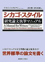 楽天バリューコネクト【中古】 シカゴ・スタイル 研究論文執筆マニュアル