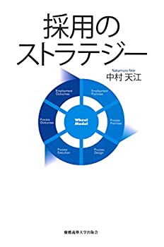 Reissue Books - 【中古】 採用のストラテジー