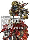 楽天バリューコネクト【中古】 【邦訳版】DRAGON GIRL & MONKEY KING （寺田克也画集）