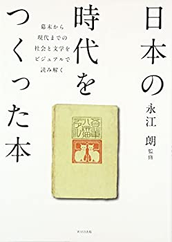樂天商城 - 【中古】 日本の時代をつくった本