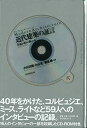 【中古】 近代建築の証言(3)