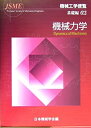 【中古】 機械工学便覧 基礎編 α2) 機械力学(3)