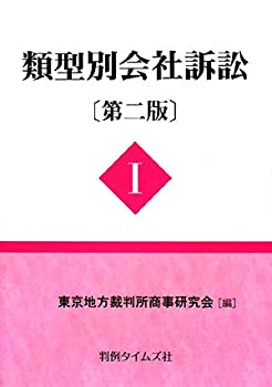 楽天市場】類型別会社訴訟の通販