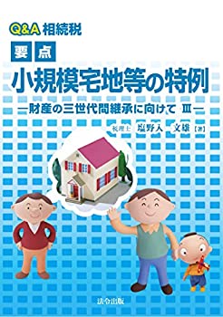 Х塼ͥȤ㤨֡š QA ³   ʺ⻺λַѾ˸ III 3 פβǤʤ3,980ߤˤʤޤ