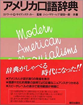 【メーカー名】朝日出版社【メーカー型番】【ブランド名】掲載画像は全てイメージです。実際の商品とは色味等異なる場合がございますのでご了承ください。【 ご注文からお届けまで 】・ご注文　：ご注文は24時間受け付けております。・注文確認：当店より注文確認メールを送信いたします。・入金確認：ご決済の承認が完了した翌日よりお届けまで2〜7営業日前後となります。　※海外在庫品の場合は2〜4週間程度かかる場合がございます。　※納期に変更が生じた際は別途メールにてご確認メールをお送りさせて頂きます。　※お急ぎの場合は事前にお問い合わせください。・商品発送：出荷後に配送業者と追跡番号等をメールにてご案内致します。　※離島、北海道、九州、沖縄は遅れる場合がございます。予めご了承下さい。　※ご注文後、当店よりご注文内容についてご確認のメールをする場合がございます。期日までにご返信が無い場合キャンセルとさせて頂く場合がございますので予めご了承下さい。【 在庫切れについて 】他モールとの併売品の為、在庫反映が遅れてしまう場合がございます。完売の際はメールにてご連絡させて頂きますのでご了承ください。【 初期不良のご対応について 】・商品が到着致しましたらなるべくお早めに商品のご確認をお願いいたします。・当店では初期不良があった場合に限り、商品到着から7日間はご返品及びご交換を承ります。初期不良の場合はご購入履歴の「ショップへ問い合わせ」より不具合の内容をご連絡ください。・代替品がある場合はご交換にて対応させていただきますが、代替品のご用意ができない場合はご返品及びご注文キャンセル（ご返金）とさせて頂きますので予めご了承ください。【 中古品ついて 】中古品のため画像の通りではございません。また、中古という特性上、使用や動作に影響の無い程度の使用感、経年劣化、キズや汚れ等がある場合がございますのでご了承の上お買い求めくださいませ。◆ 付属品について商品タイトルに記載がない場合がありますので、ご不明な場合はメッセージにてお問い合わせください。商品名に『付属』『特典』『○○付き』等の記載があっても特典など付属品が無い場合もございます。ダウンロードコードは付属していても使用及び保証はできません。中古品につきましては基本的に動作に必要な付属品はございますが、説明書・外箱・ドライバーインストール用のCD-ROM等は付属しておりません。◆ ゲームソフトのご注意点・商品名に「輸入版 / 海外版 / IMPORT」と記載されている海外版ゲームソフトの一部は日本版のゲーム機では動作しません。お持ちのゲーム機のバージョンなど対応可否をお調べの上、動作の有無をご確認ください。尚、輸入版ゲームについてはメーカーサポートの対象外となります。◆ DVD・Blu-rayのご注意点・商品名に「輸入版 / 海外版 / IMPORT」と記載されている海外版DVD・Blu-rayにつきましては映像方式の違いの為、一般的な国内向けプレイヤーにて再生できません。ご覧になる際はディスクの「リージョンコード」と「映像方式(DVDのみ)」に再生機器側が対応している必要があります。パソコンでは映像方式は関係ないため、リージョンコードさえ合致していれば映像方式を気にすることなく視聴可能です。・商品名に「レンタル落ち 」と記載されている商品につきましてはディスクやジャケットに管理シール（値札・セキュリティータグ・バーコード等含みます）が貼付されています。ディスクの再生に支障の無い程度の傷やジャケットに傷み（色褪せ・破れ・汚れ・濡れ痕等）が見られる場合があります。予めご了承ください。◆ トレーディングカードのご注意点トレーディングカードはプレイ用です。中古買取り品の為、細かなキズ・白欠け・多少の使用感がございますのでご了承下さいませ。再録などで型番が違う場合がございます。違った場合でも事前連絡等は致しておりませんので、型番を気にされる方はご遠慮ください。