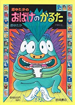 【メーカー名】岩崎書店【メーカー型番】【ブランド名】掲載画像は全てイメージです。実際の商品とは色味等異なる場合がございますのでご了承ください。【 ご注文からお届けまで 】・ご注文　：ご注文は24時間受け付けております。・注文確認：当店より注文確認メールを送信いたします。・入金確認：ご決済の承認が完了した翌日よりお届けまで2〜7営業日前後となります。　※海外在庫品の場合は2〜4週間程度かかる場合がございます。　※納期に変更が生じた際は別途メールにてご確認メールをお送りさせて頂きます。　※お急ぎの場合は事前にお問い合わせください。・商品発送：出荷後に配送業者と追跡番号等をメールにてご案内致します。　※離島、北海道、九州、沖縄は遅れる場合がございます。予めご了承下さい。　※ご注文後、当店よりご注文内容についてご確認のメールをする場合がございます。期日までにご返信が無い場合キャンセルとさせて頂く場合がございますので予めご了承下さい。【 在庫切れについて 】他モールとの併売品の為、在庫反映が遅れてしまう場合がございます。完売の際はメールにてご連絡させて頂きますのでご了承ください。【 初期不良のご対応について 】・商品が到着致しましたらなるべくお早めに商品のご確認をお願いいたします。・当店では初期不良があった場合に限り、商品到着から7日間はご返品及びご交換を承ります。初期不良の場合はご購入履歴の「ショップへ問い合わせ」より不具合の内容をご連絡ください。・代替品がある場合はご交換にて対応させていただきますが、代替品のご用意ができない場合はご返品及びご注文キャンセル（ご返金）とさせて頂きますので予めご了承ください。【 中古品ついて 】中古品のため画像の通りではございません。また、中古という特性上、使用や動作に影響の無い程度の使用感、経年劣化、キズや汚れ等がある場合がございますのでご了承の上お買い求めくださいませ。◆ 付属品について商品タイトルに記載がない場合がありますので、ご不明な場合はメッセージにてお問い合わせください。商品名に『付属』『特典』『○○付き』等の記載があっても特典など付属品が無い場合もございます。ダウンロードコードは付属していても使用及び保証はできません。中古品につきましては基本的に動作に必要な付属品はございますが、説明書・外箱・ドライバーインストール用のCD-ROM等は付属しておりません。◆ ゲームソフトのご注意点・商品名に「輸入版 / 海外版 / IMPORT」と記載されている海外版ゲームソフトの一部は日本版のゲーム機では動作しません。お持ちのゲーム機のバージョンなど対応可否をお調べの上、動作の有無をご確認ください。尚、輸入版ゲームについてはメーカーサポートの対象外となります。◆ DVD・Blu-rayのご注意点・商品名に「輸入版 / 海外版 / IMPORT」と記載されている海外版DVD・Blu-rayにつきましては映像方式の違いの為、一般的な国内向けプレイヤーにて再生できません。ご覧になる際はディスクの「リージョンコード」と「映像方式(DVDのみ)」に再生機器側が対応している必要があります。パソコンでは映像方式は関係ないため、リージョンコードさえ合致していれば映像方式を気にすることなく視聴可能です。・商品名に「レンタル落ち 」と記載されている商品につきましてはディスクやジャケットに管理シール（値札・セキュリティータグ・バーコード等含みます）が貼付されています。ディスクの再生に支障の無い程度の傷やジャケットに傷み（色褪せ・破れ・汚れ・濡れ痕等）が見られる場合があります。予めご了承ください。◆ トレーディングカードのご注意点トレーディングカードはプレイ用です。中古買取り品の為、細かなキズ・白欠け・多少の使用感がございますのでご了承下さいませ。再録などで型番が違う場合がございます。違った場合でも事前連絡等は致しておりませんので、型番を気にされる方はご遠慮ください。