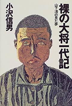 Betamax, Movie, 山下清 裸の大将 TG1116 NOT ON LABEL レンタル落ち /00300 Amazon.co.jp: 裸の大将 [レンタル落ち] : DVD
