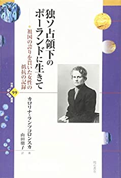 【メーカー名】明石書店【メーカー型番】【ブランド名】掲載画像は全てイメージです。実際の商品とは色味等異なる場合がございますのでご了承ください。【 ご注文からお届けまで 】・ご注文　：ご注文は24時間受け付けております。・注文確認：当店より注文確認メールを送信いたします。・入金確認：ご決済の承認が完了した翌日よりお届けまで2〜7営業日前後となります。　※海外在庫品の場合は2〜4週間程度かかる場合がございます。　※納期に変更が生じた際は別途メールにてご確認メールをお送りさせて頂きます。　※お急ぎの場合は事前にお問い合わせください。・商品発送：出荷後に配送業者と追跡番号等をメールにてご案内致します。　※離島、北海道、九州、沖縄は遅れる場合がございます。予めご了承下さい。　※ご注文後、当店よりご注文内容についてご確認のメールをする場合がございます。期日までにご返信が無い場合キャンセルとさせて頂く場合がございますので予めご了承下さい。【 在庫切れについて 】他モールとの併売品の為、在庫反映が遅れてしまう場合がございます。完売の際はメールにてご連絡させて頂きますのでご了承ください。【 初期不良のご対応について 】・商品が到着致しましたらなるべくお早めに商品のご確認をお願いいたします。・当店では初期不良があった場合に限り、商品到着から7日間はご返品及びご交換を承ります。初期不良の場合はご購入履歴の「ショップへ問い合わせ」より不具合の内容をご連絡ください。・代替品がある場合はご交換にて対応させていただきますが、代替品のご用意ができない場合はご返品及びご注文キャンセル（ご返金）とさせて頂きますので予めご了承ください。【 中古品ついて 】中古品のため画像の通りではございません。また、中古という特性上、使用や動作に影響の無い程度の使用感、経年劣化、キズや汚れ等がある場合がございますのでご了承の上お買い求めくださいませ。◆ 付属品について商品タイトルに記載がない場合がありますので、ご不明な場合はメッセージにてお問い合わせください。商品名に『付属』『特典』『○○付き』等の記載があっても特典など付属品が無い場合もございます。ダウンロードコードは付属していても使用及び保証はできません。中古品につきましては基本的に動作に必要な付属品はございますが、説明書・外箱・ドライバーインストール用のCD-ROM等は付属しておりません。◆ ゲームソフトのご注意点・商品名に「輸入版 / 海外版 / IMPORT」と記載されている海外版ゲームソフトの一部は日本版のゲーム機では動作しません。お持ちのゲーム機のバージョンなど対応可否をお調べの上、動作の有無をご確認ください。尚、輸入版ゲームについてはメーカーサポートの対象外となります。◆ DVD・Blu-rayのご注意点・商品名に「輸入版 / 海外版 / IMPORT」と記載されている海外版DVD・Blu-rayにつきましては映像方式の違いの為、一般的な国内向けプレイヤーにて再生できません。ご覧になる際はディスクの「リージョンコード」と「映像方式(DVDのみ)」に再生機器側が対応している必要があります。パソコンでは映像方式は関係ないため、リージョンコードさえ合致していれば映像方式を気にすることなく視聴可能です。・商品名に「レンタル落ち 」と記載されている商品につきましてはディスクやジャケットに管理シール（値札・セキュリティータグ・バーコード等含みます）が貼付されています。ディスクの再生に支障の無い程度の傷やジャケットに傷み（色褪せ・破れ・汚れ・濡れ痕等）が見られる場合があります。予めご了承ください。◆ トレーディングカードのご注意点トレーディングカードはプレイ用です。中古買取り品の為、細かなキズ・白欠け・多少の使用感がございますのでご了承下さいませ。再録などで型番が違う場合がございます。違った場合でも事前連絡等は致しておりませんので、型番を気にされる方はご遠慮ください。