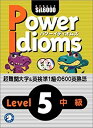 【中古】 Power Idioms 5