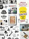【中古】 心惹かれるカフェデザイン&グラフィックス